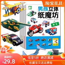 Boy three-dimensional paper magic square handmade materials children origami book Kindergarten paper-cut 3d plane Puzzle fun