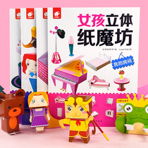 Childrens handmade diy stereo origami 6 years old paper magic square girl 3d book set pupils kindergarten toy puzzle