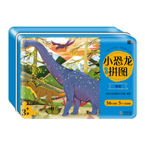 Dinosaur jigsaw 3 years old 4 childrens toys educational bangchen little red flower boy new broke iron box intelligence kindergarten