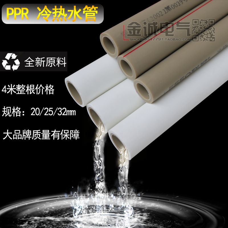 PPR water pipe 4 points 6 points 1 inch cold and hot water pipe bicolor 20x2 8mm25x3 5 thickened home installed hot melt water inlet