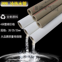 4 meters PPR water pipe 4 minutes 6 minutes 1 inch hot and cold two-color 20x2 8mm25x3 5 thickened home decoration hot melt water inlet pipe