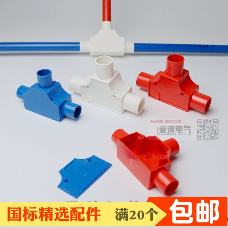 PVC line pipe accessories surface-mounted 16 20 with cover tee box square three-fork commander combined red, blue and white line pipe square tee