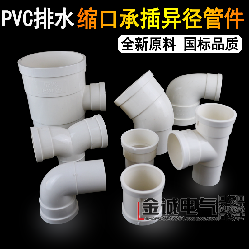 National Label 50 75 110PVC Water pipe without step beam opening direct Alien elbow Inserted Lower Shrink of the Direct Alien