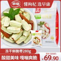 Zaokang freeze-dried fresh crispy jujube Ningxia specialty vacuum frozen fresh jujube office casual snack 280g