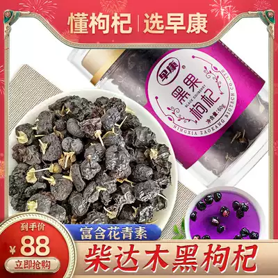 Zaokang Qinghai Black wolfberry Chaidamu big fruit wolfberry bottle hand-selected 60g