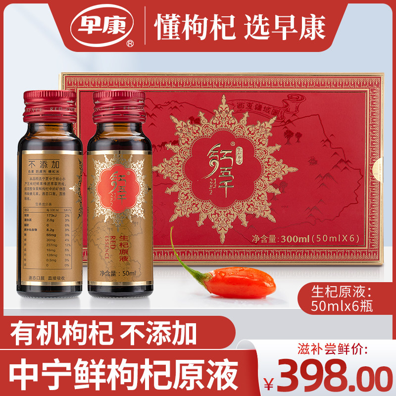 Morning Kanghong five thousand raw Qi stock solution fresh Ningxia medlar liquid Zhengzong Zhongning medlar juice 50ml * 6 bottles
