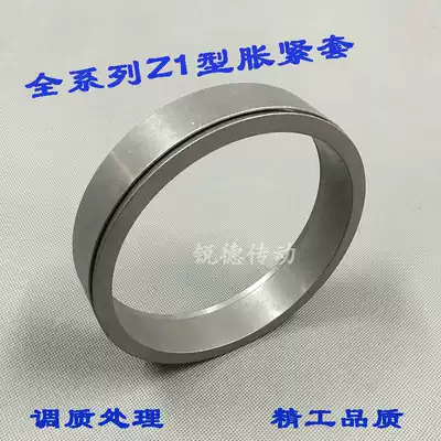 Expansion sleeve Z1 type expansion sleeve key-free shaft sleeve expansion coupling sleeve tension sleeve tension sleeve Power Lock