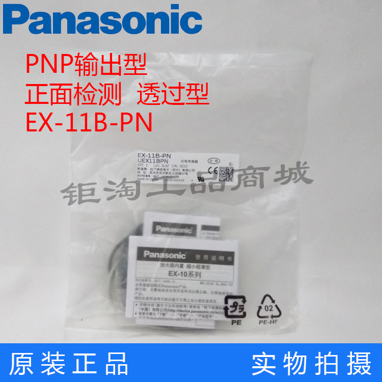 Panasonic photoelectric sensor switch EX-11B-PN to the original new spot