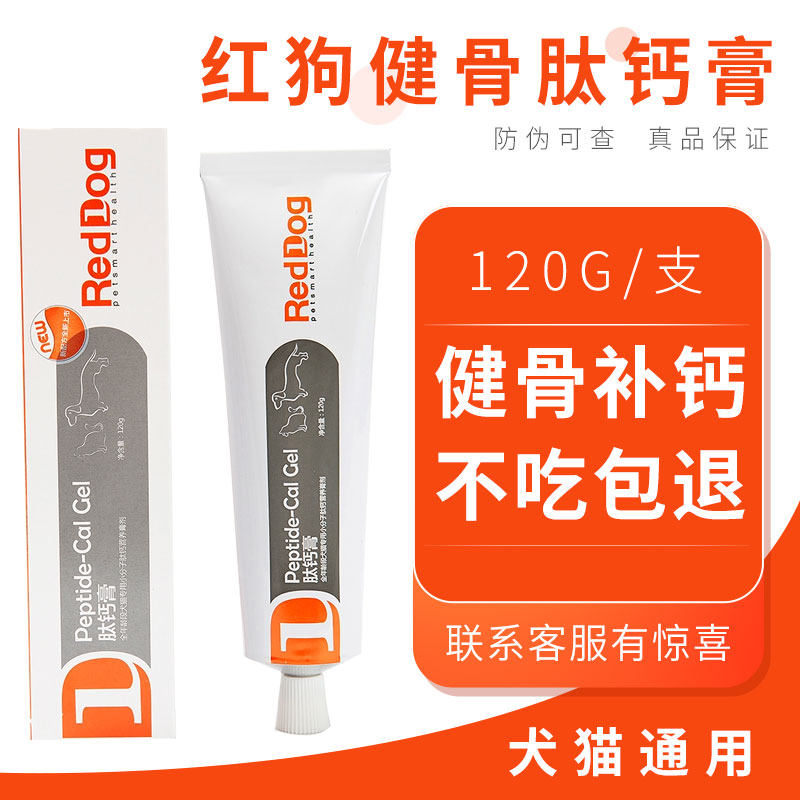 reddog red dog peptide calcium cream liquid calcium cat dog bone calcium supplement calcium nutrition cream pet calcium tablet