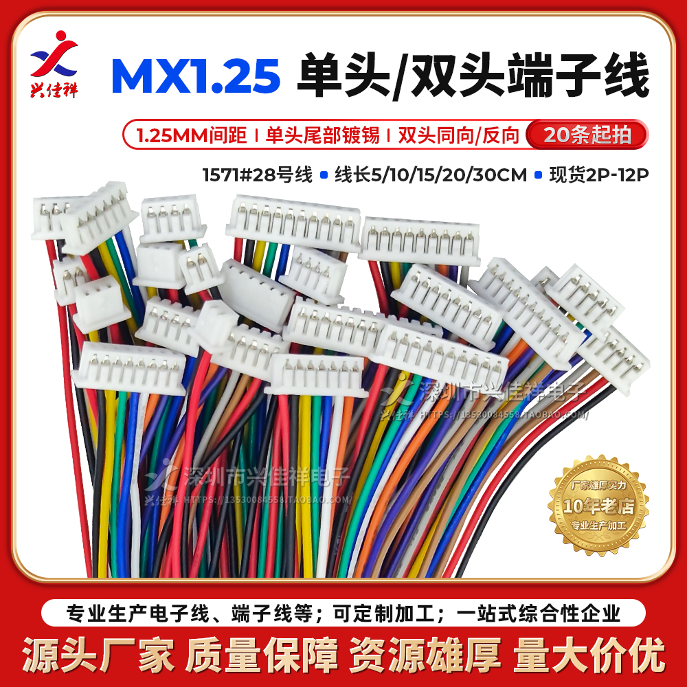 MX1.25端子電子連接線鍍錫多孔雙頭同向彩排線興佳祥品牌