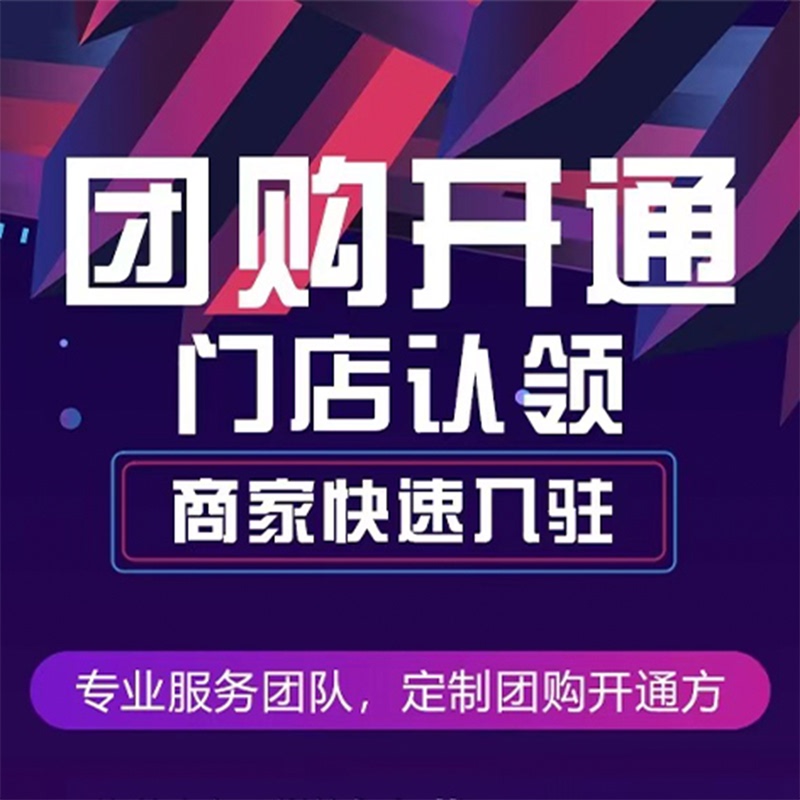 Douyin Group Purchase Activation, Category Listing Application, Group Purchase Listing, Store Recognition, Poi Creation, Troubleshooting