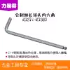 Li Yi De metric extended ball head hex wrench E7571 E7572 E7573 E7574 E7575