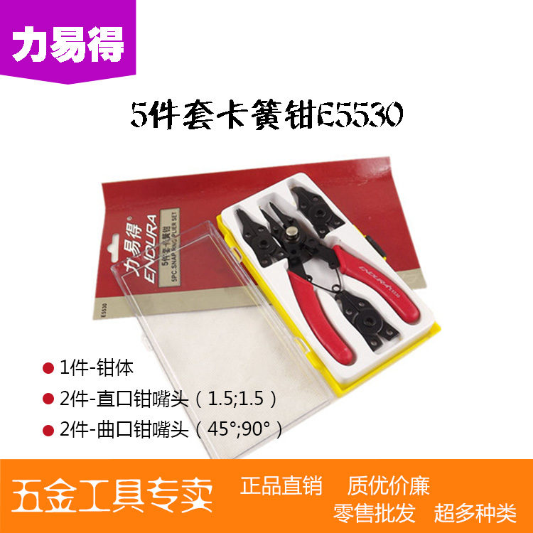 Li Easy Tool 5 piece of clamp clamp E5530