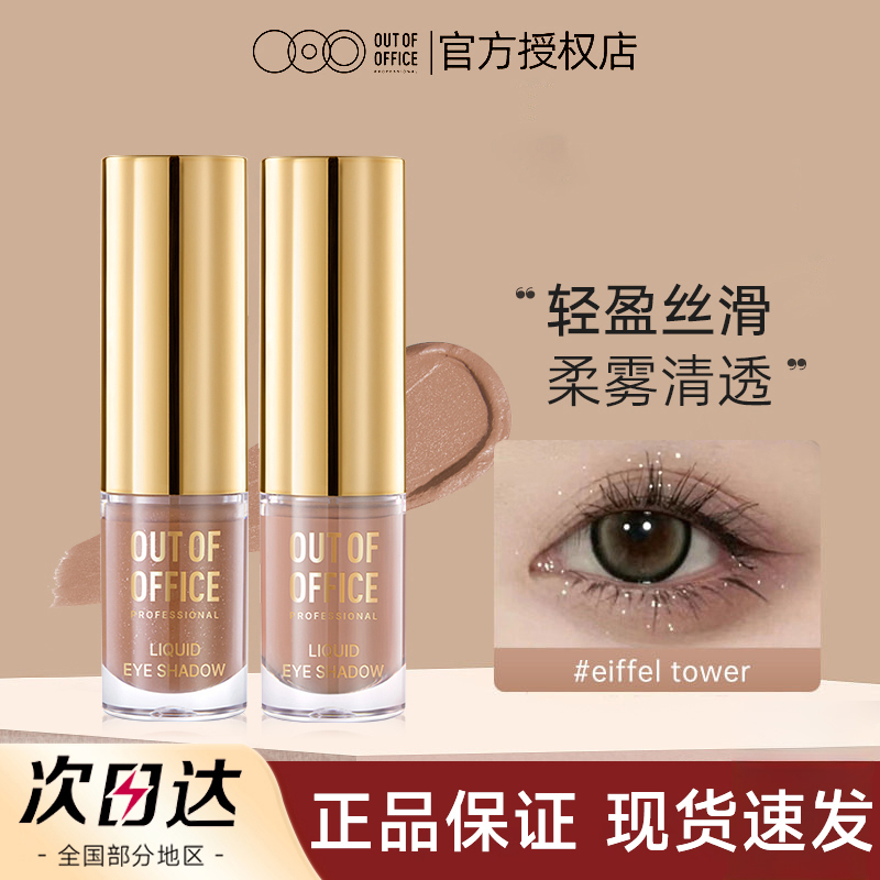 Outofoffice Liquid Eyeshadow Ooo Fine Shimmer Matte Glitter 000 Official Outoffice Flagship Store Oooo