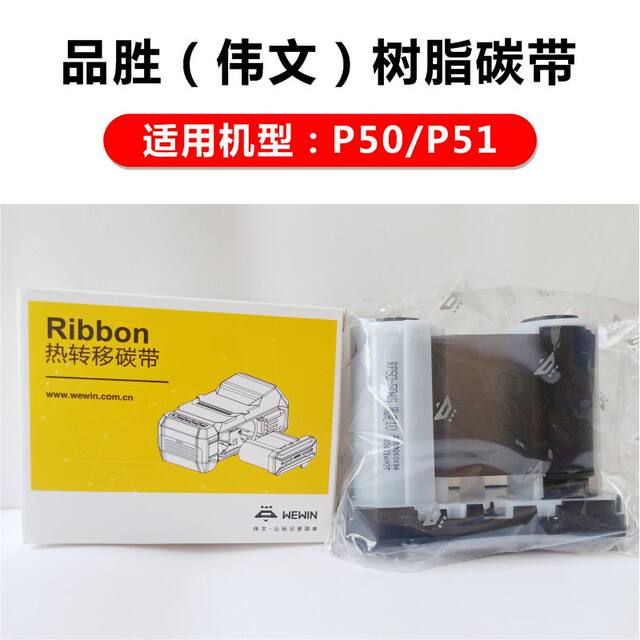 Wewin Pinsheng Rx110/55Hd-100 Original Resin-Based Ribbon 268/368 Printer Ribbon