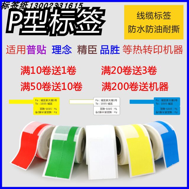 Suitable for Weiwen P50 Label Paper W210 P52 Concept It-3600 Fiber Optic P-Type Universal Sticker Pt66Dc Label Paper