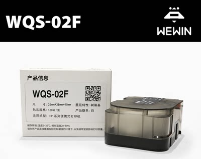 Wewin Pinsheng P31 Label Printer Wqs-02F Label Paper Printing Paper Cable Pigtail Label Box