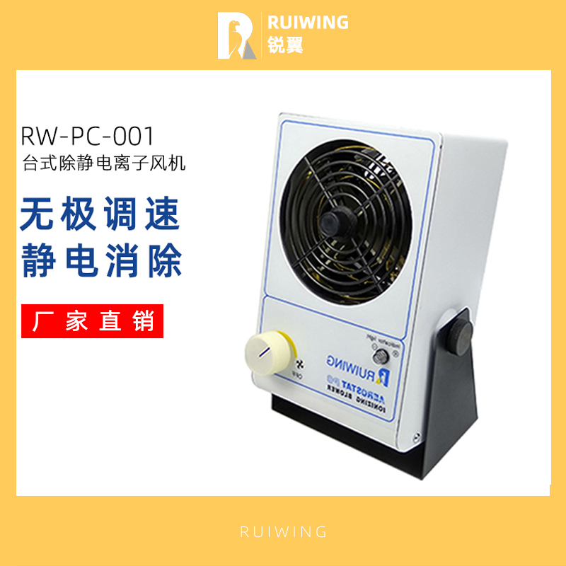 Negative ion ventilator for electrostatic special canceller in addition to electrostatic ion ventilator desktop industrial anti-static electric fan