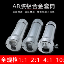 50ML Metal Pneumatic Applicator AB Glue Valve Flashlight AB Dispensing Machine Syringe Barrel Two-Component Mixer 1 to 1