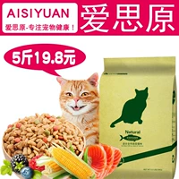 Ưu đãi đặc biệt cho mèo Ai Siyuan thức ăn cho mèo 2,5kg thức ăn cho mèo vào thức ăn cho mèo hải sản sâu cá đầy đủ thức ăn cho mèo 5 kg thức ăn cho mèo me-o có tốt không