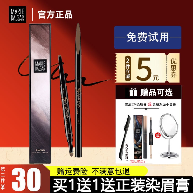 Mary Daijia eyebrow pencil female waterproof and sweat-proof lasting and not easy to fade beginner students double-headed eyebrow powder