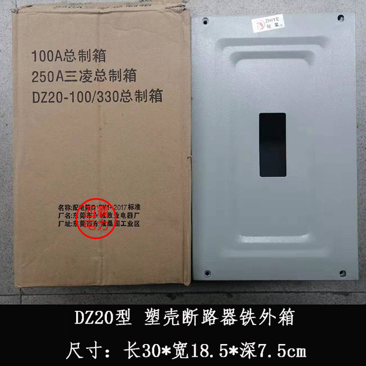 Molded case circuit breaker outer box 100A or 250A Tongjia circuit breaker iron box 300*185*75mm