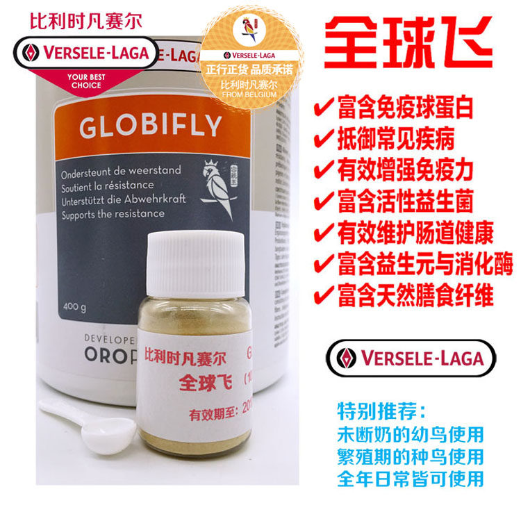 Vansel, Belgium, global flying 10 grams of packaging enhances parrot resistance prevention of cystic disinfection promotes health