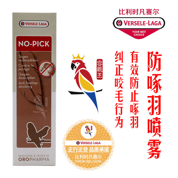 Belgium Versailles NO PICK IMPORT PARROT ANTI-PECKING PLUME EFFECT PREVENTION OF PECKING FEATHERS TO CORRECT BITE BEHAVIOR