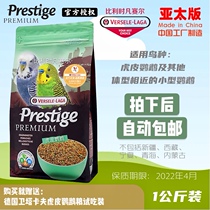 Belgium Van Purcell Budgerigar Professional mixed food Peony Pacific Feed Bird Food Asia Pacific Edition 1 kg