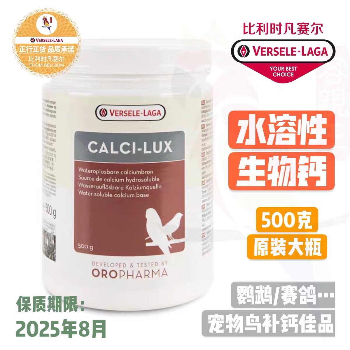 Belgium Versailles water soluble bio-calcium 500 gr original parrot propagation anti-soft shell egg imported bird calcium powder