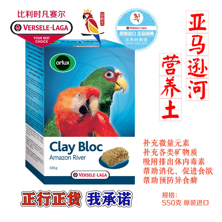 Belgian Versailles Amazon River Nutrient Soil 550g Pet Bird Pecking Stone Supplement Mineral Trace Elements
