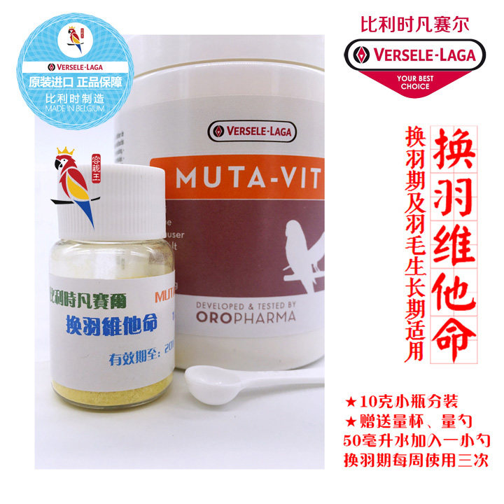 Belgian Versailles Changing Vitamins 10 gr Packaged Parakeets for Hairless Feather-Feather Birds Nutritional Supplement