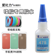 Aibili 475 Silicone Glue Quick Dry Super Rubber PE Phone Case TPU TPU Nylon Free Treatment