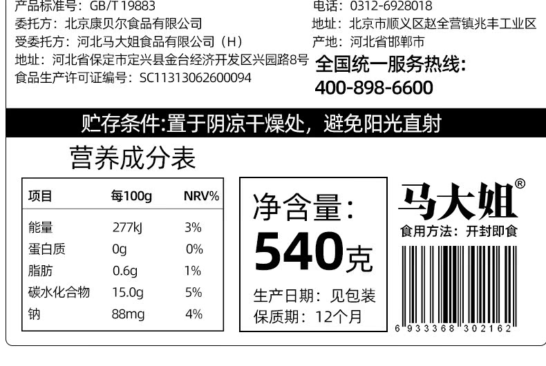 【拍1发2】马大姐儿童水果味果冻540g