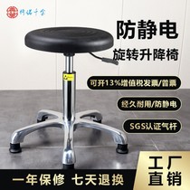 Chair Nuo Qianjin Laboratory lifting chair Factory workshop assembly line Anti-static stool lifting round rotating chair