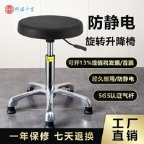 Laboratory anti-static chair Work chair Anti-static lifting round stool PU anti-static experimental school lifting chair