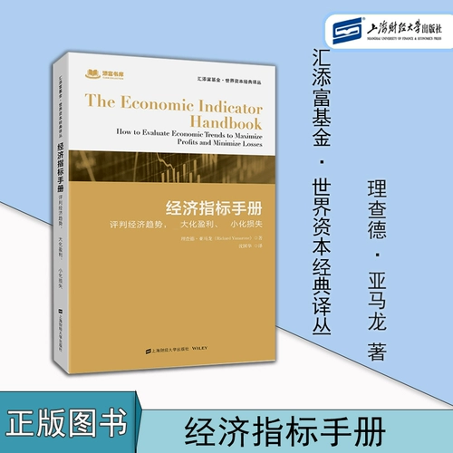 Shangcai] Руководство по экономическим показателям.