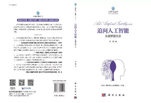 Вопросы об искусственном интеллекте от Кембриджа до Пекина