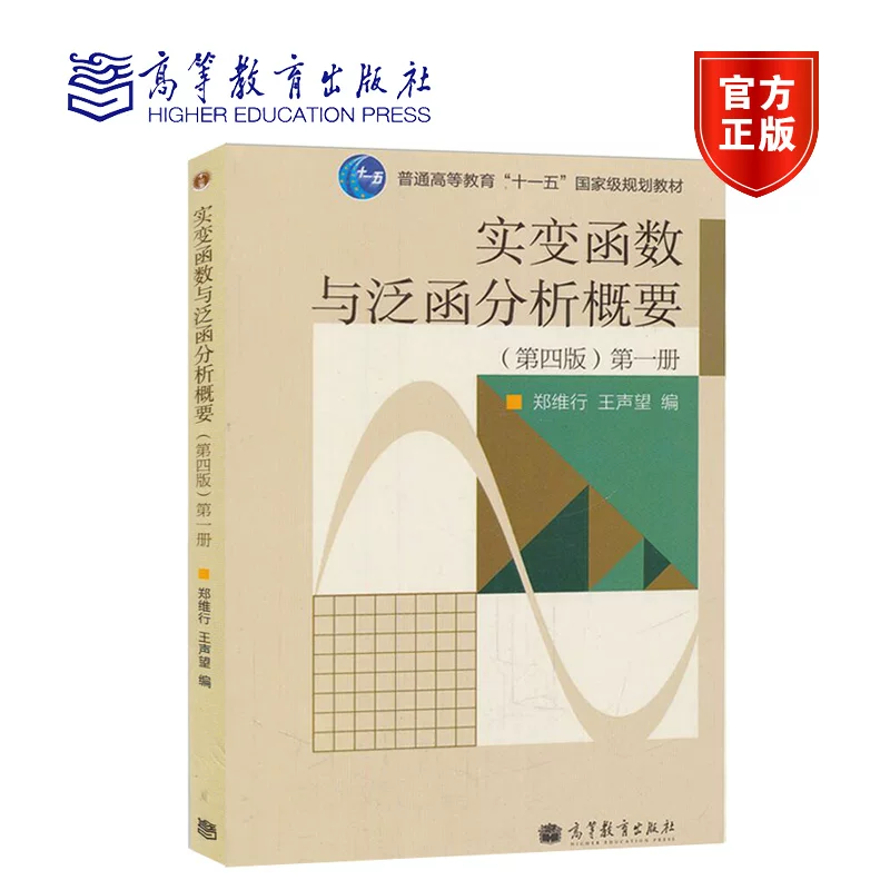 real changes function and general letter analysis summary. 4th edition 1 volume 1 zheng weixing wang wangwou higher education press 4th edition 1 volume 1 higher edition
