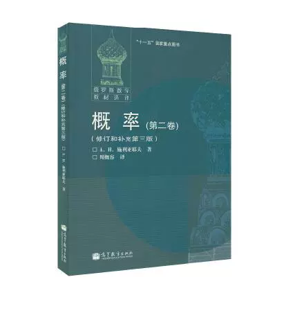 Российская математическая учебная учебника Вероятность перевода Schliayev Все два тома пересмотренные 2 дополняют третье издание третьего издания еженедельного продвижения по промоушеному высшему образованию