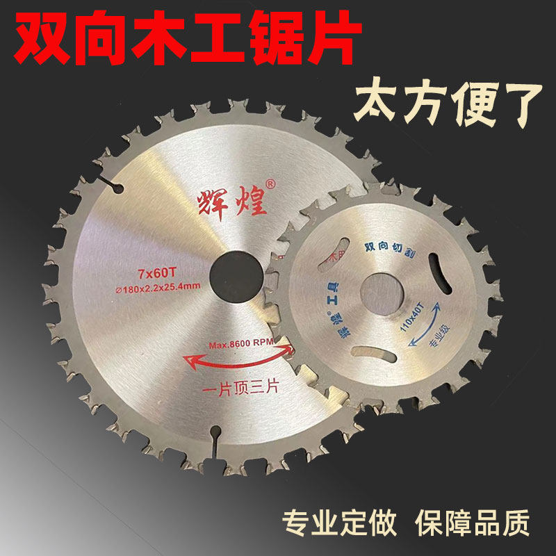 Two-way saw double-sided saw angle grinder woodworking saw blade 4 inches 40 teeth 7 inch cutting machine saw blade woodworking circular saw