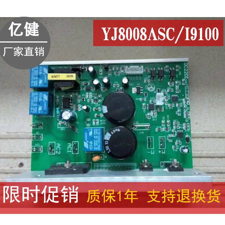 Original Yijian treadmill 8008ASC I9100 motherboard lower control board motherboard circuit board circuit board