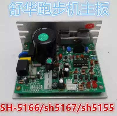 Shuhua treadmill accessories SH5166 sh5167 sh5155 motherboard drive circuit board controller lower Control Board