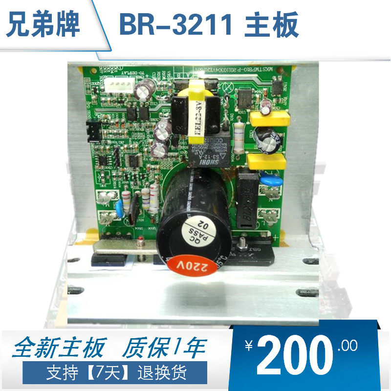 Brother brand treadmill BR3211 motherboard computer board lower control board power board circuit board driver 7 days return