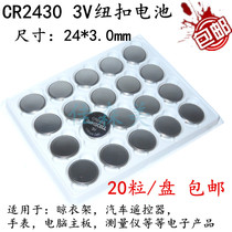 20 pieces CR2430 button 3V good wife clothes rack Volvo XC60 XC90 car key remote control battery