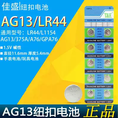 A76 AG13 L1154 357A LR44 button battery 1 5V watch toy remote controls vernier caliper