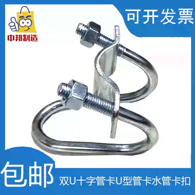 Double U-type hoop galvanized U-Bolt double U cross pipe clamp cross fixed pipe clip water pipe fixing