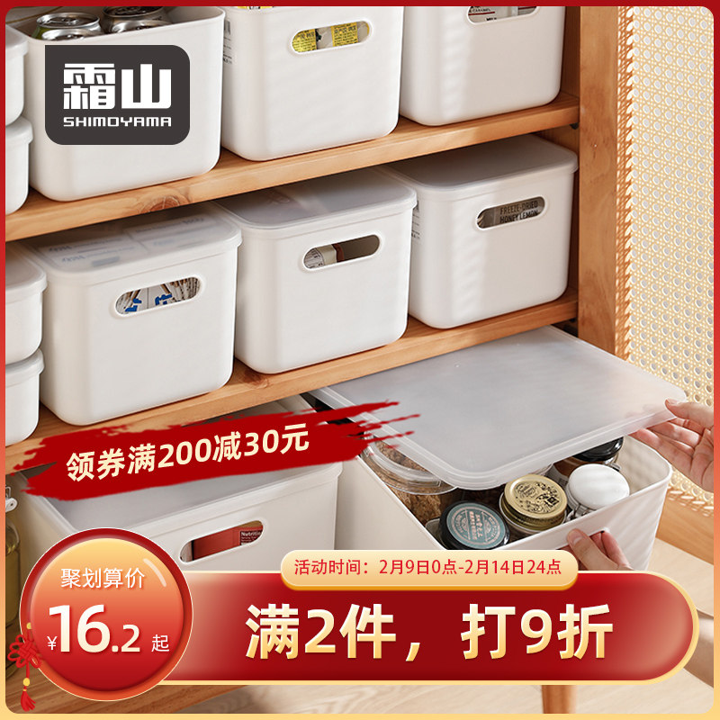 Frost Mountain tabletop storage box cosmetics sorting box household sundries snack basket storage box plastic clothes storage box