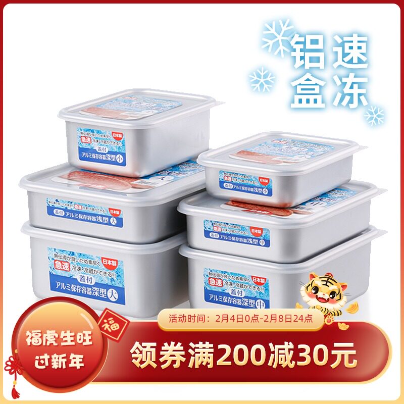 Taniguchi Metal Japan imported aluminum lunch box refrigerator storage box food rapid thawing freeze box sealed crisper box