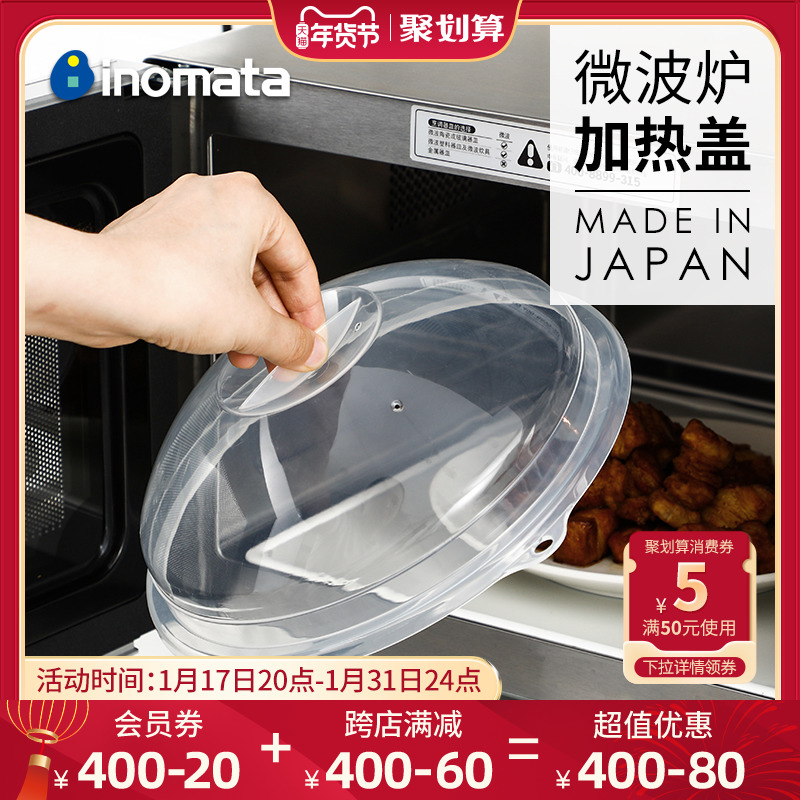 inomata Japan import microwave cover heating cover special splash cover refreshing bowl cover hot vegetable cover-Taobao